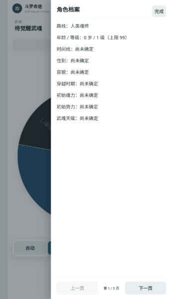 斗罗大陆转盘人生最新版