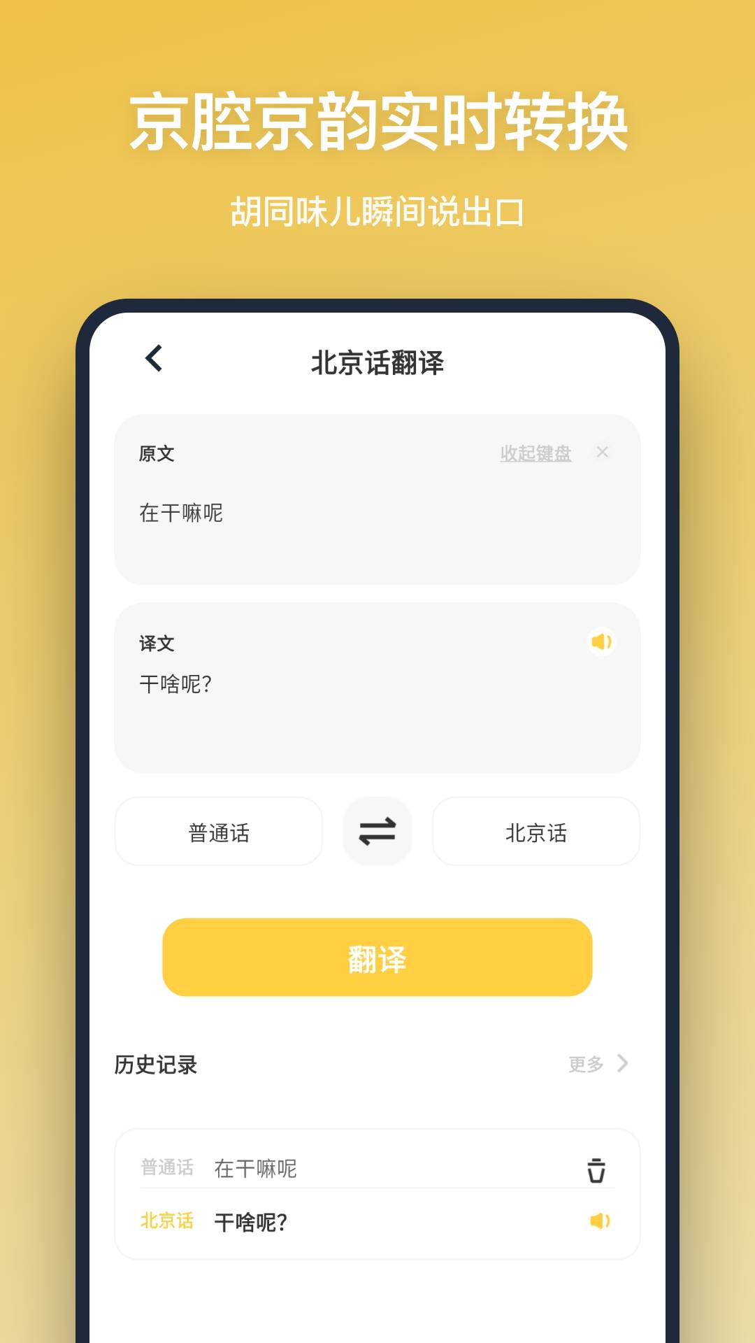方言翻译免费正版