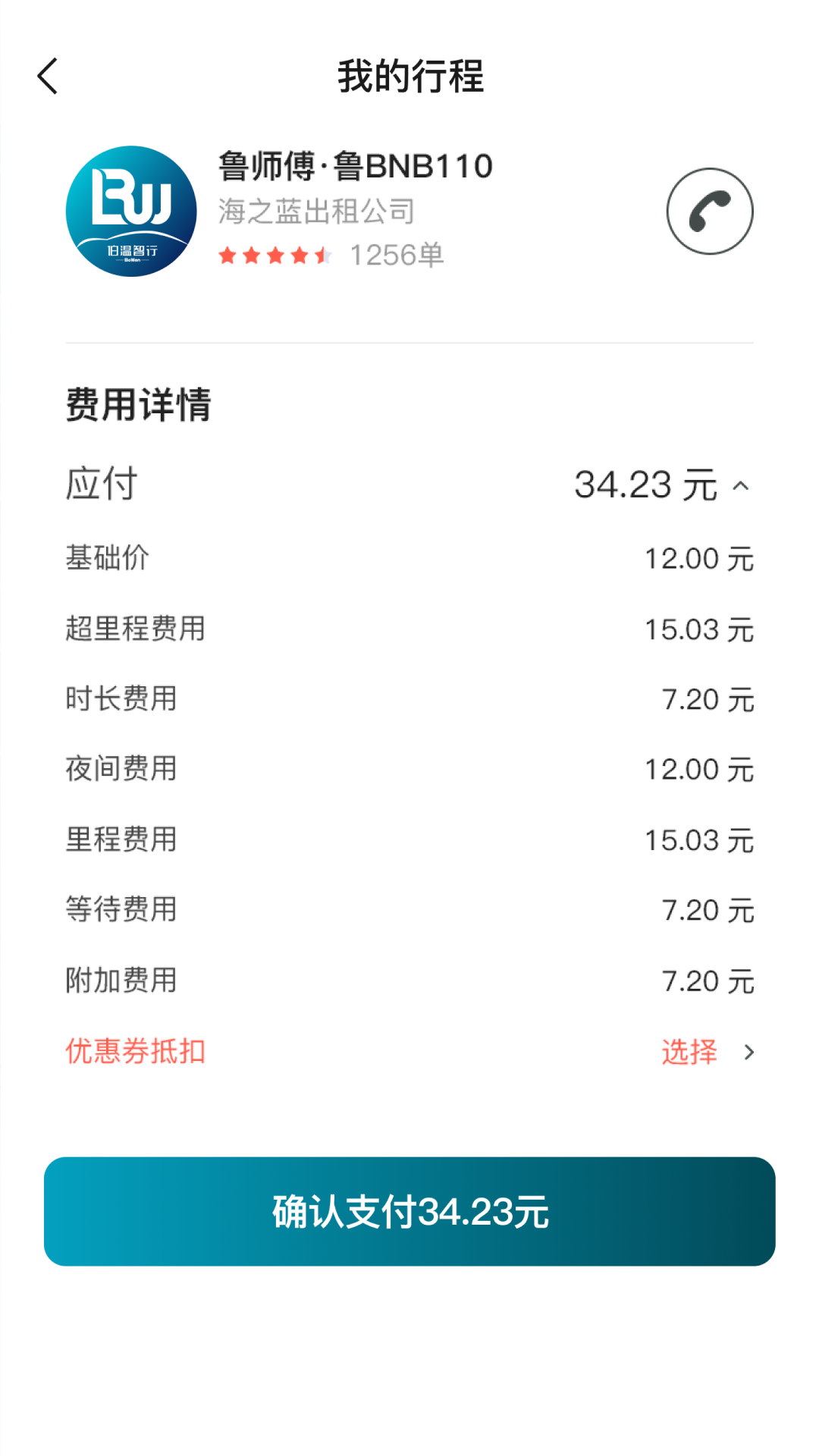 伯温智行安卓版