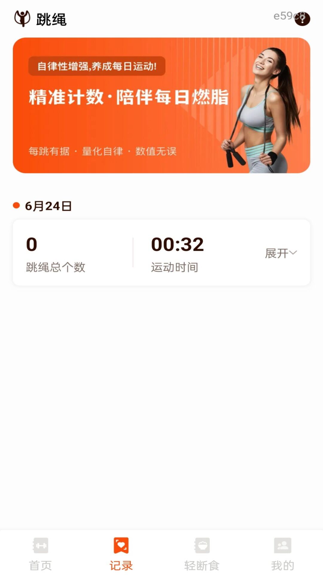 今日打卡跳绳手机版