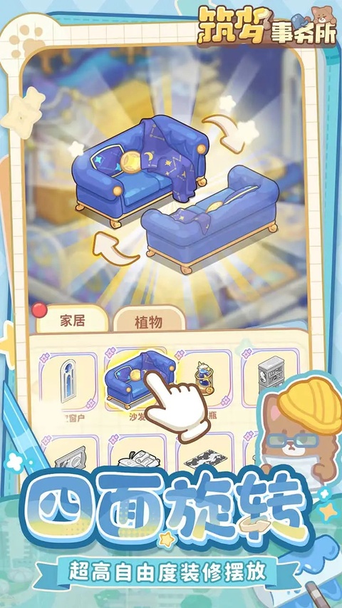 筑梦事务所高画质版