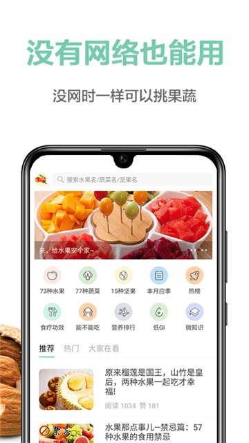 果蔬百科安卓版