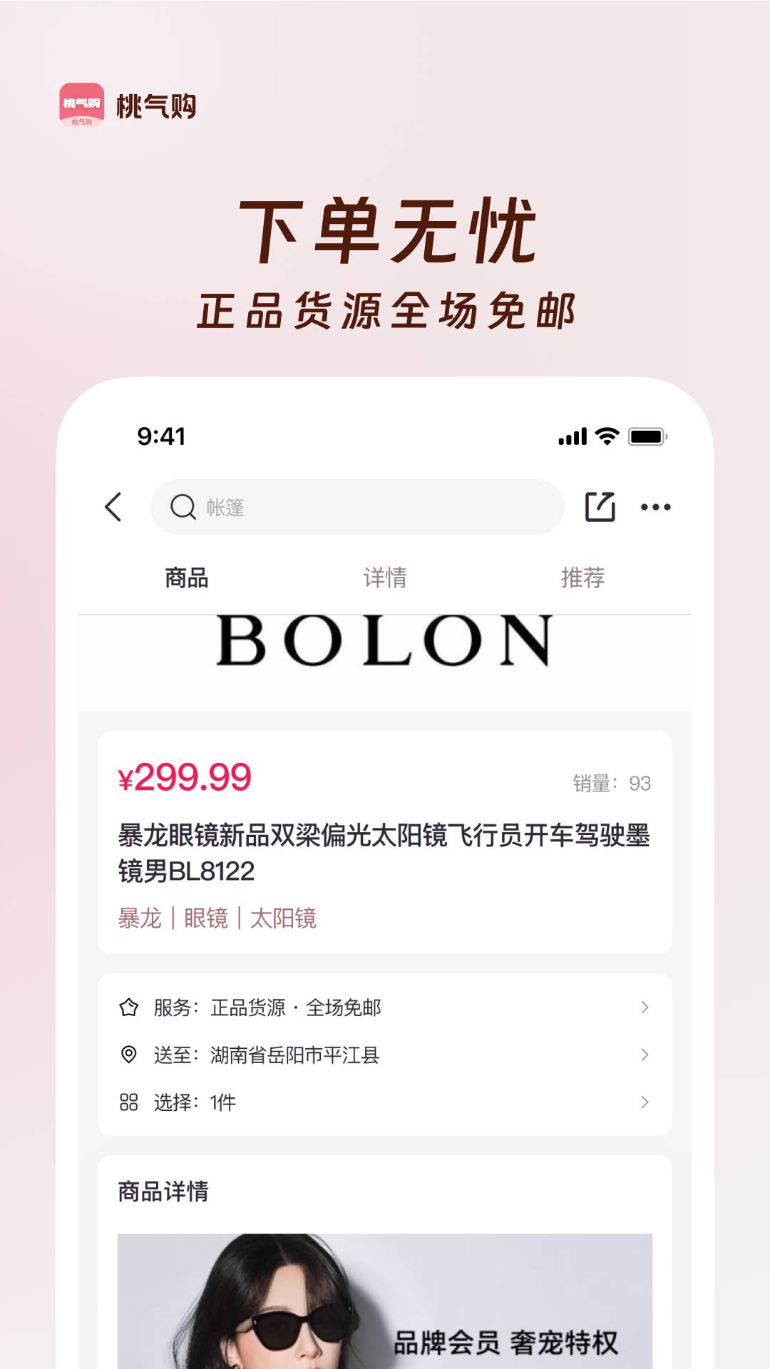 桃气购无会员