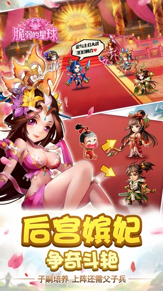 脆弱的星球官方版