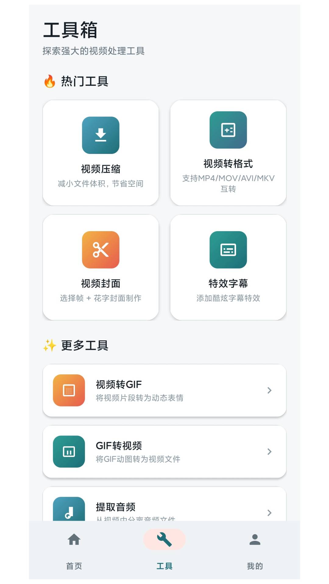 剪刀视频特效手机版