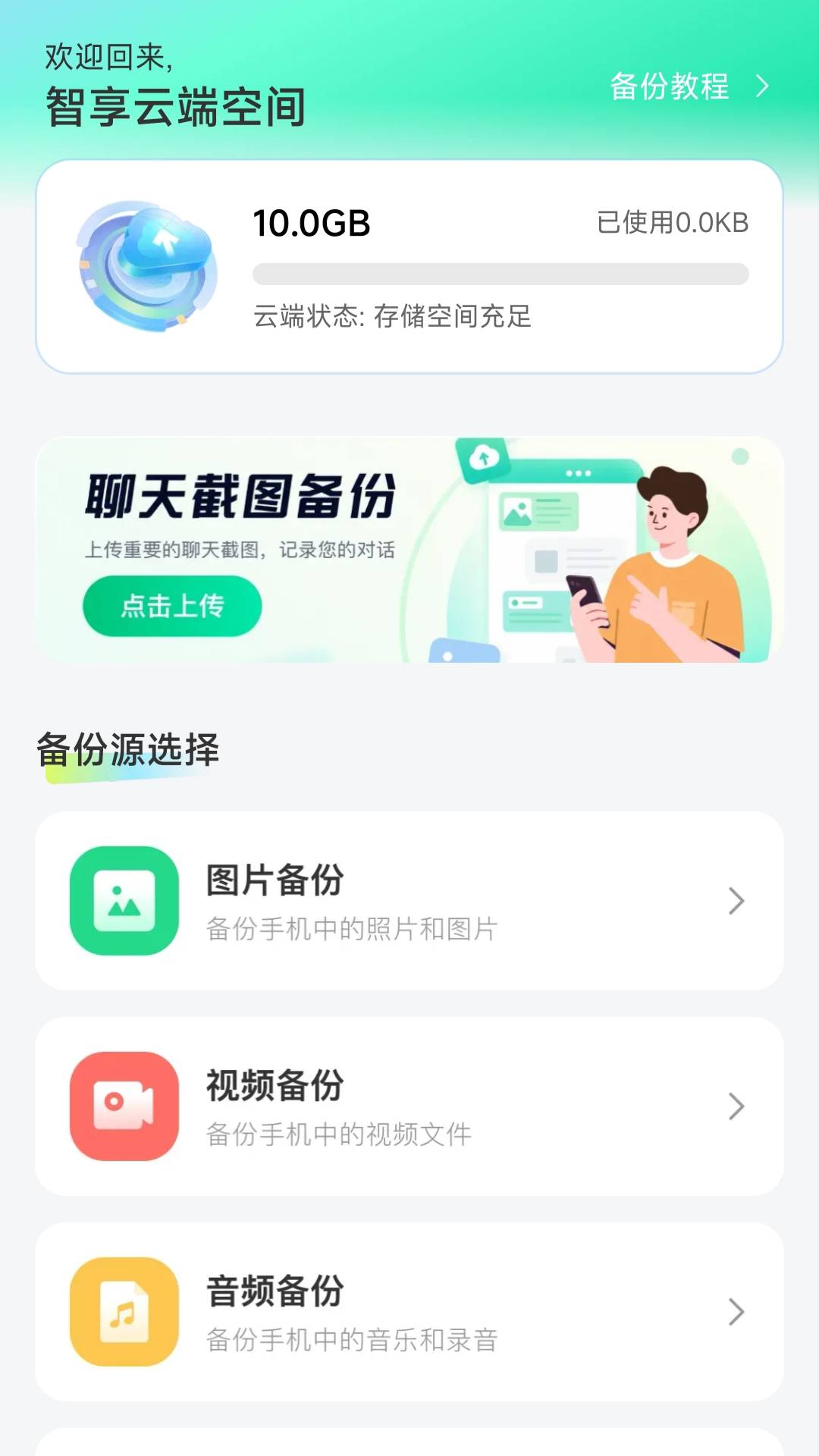 微备份记录手机无会员