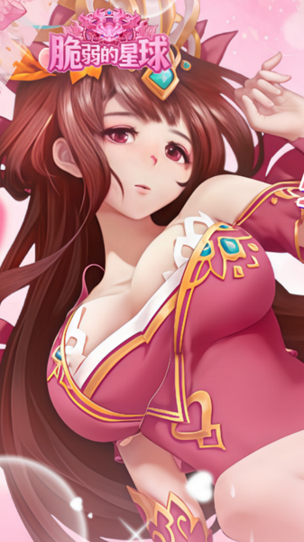 脆弱的星球正版