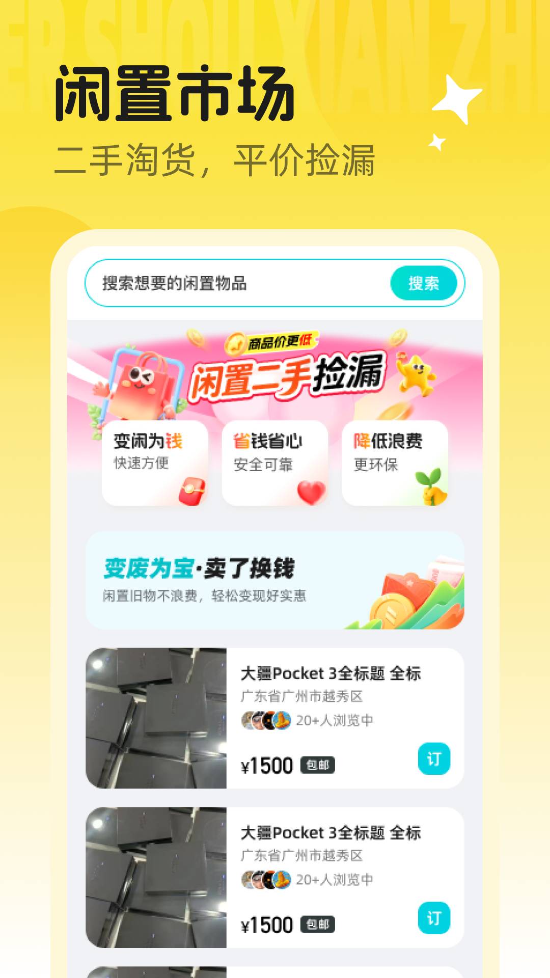 同城闲置二手淘货安卓正版