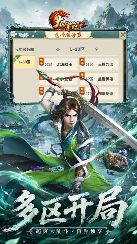 大掌门2完整版