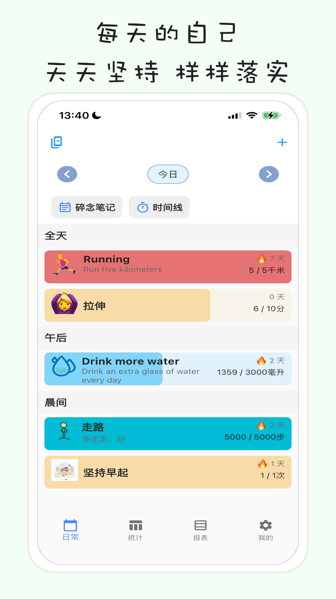 习惯清单软件会员免登录