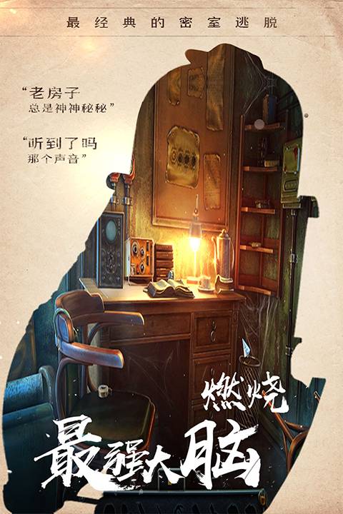 密室逃脱14帝国崛起高画质版