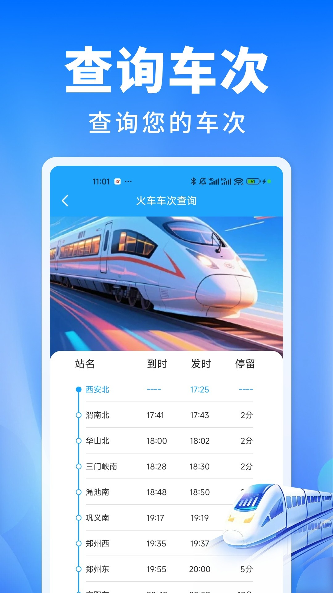 火车票班次秒查通官方正版