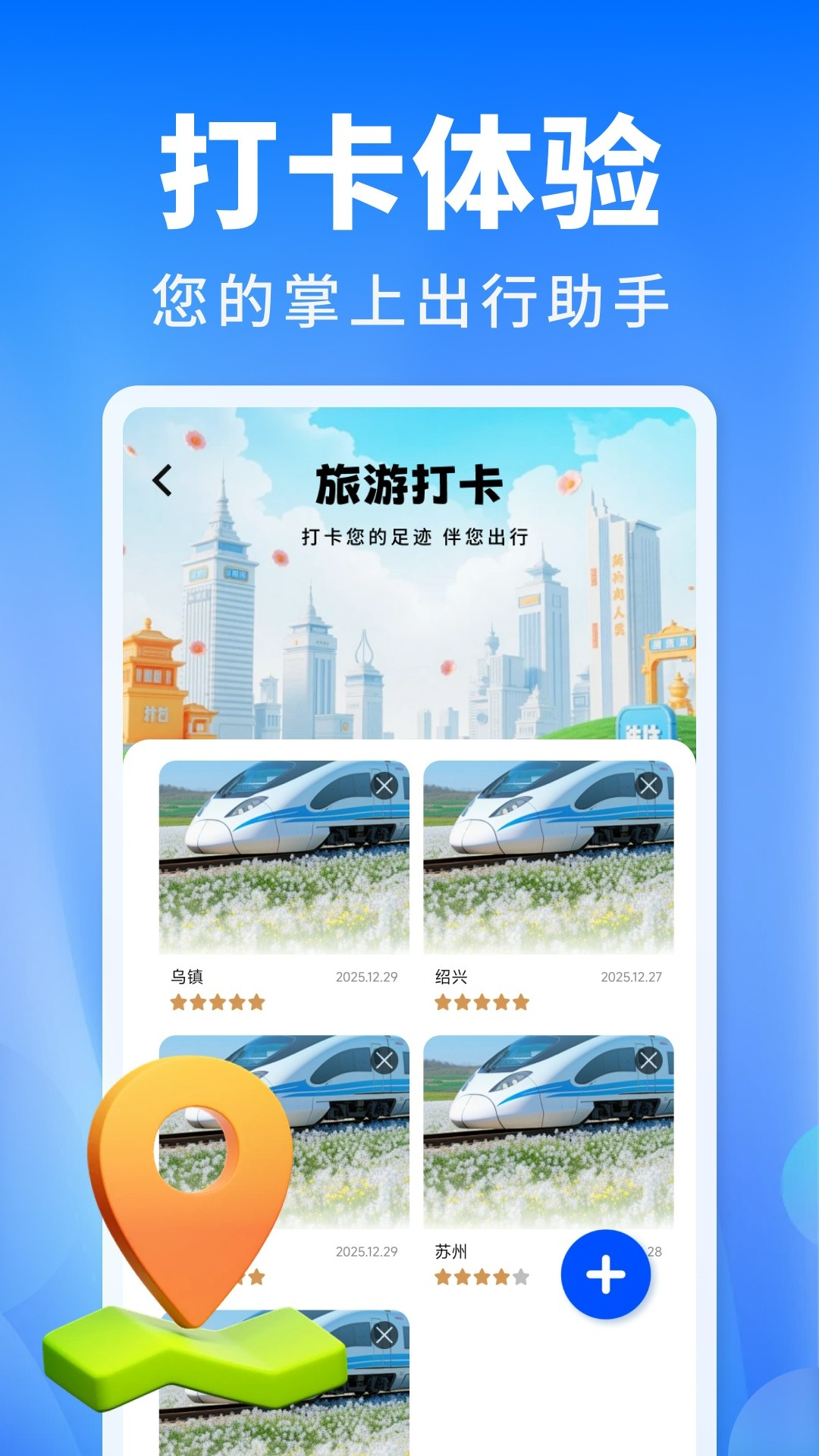 火车票班次秒查通老版本