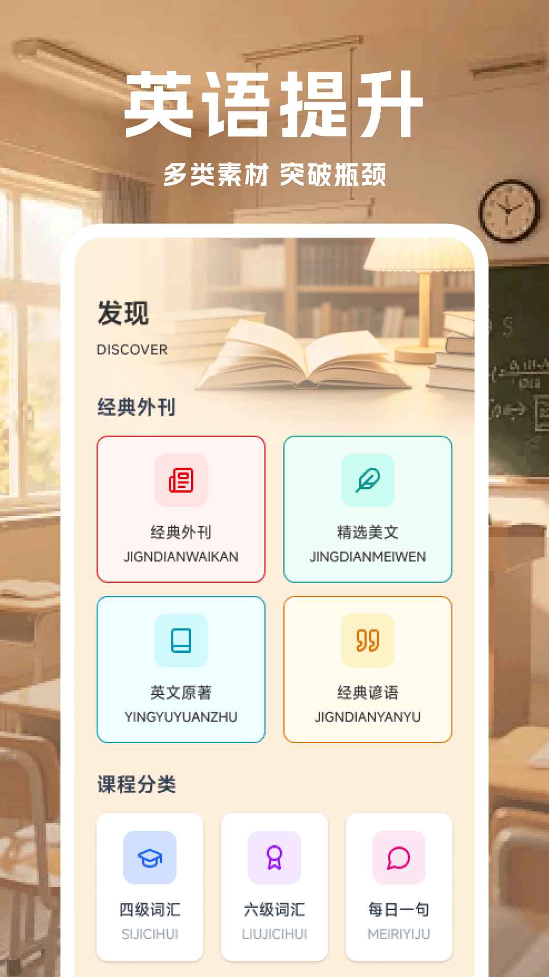 Se倍优学手机版