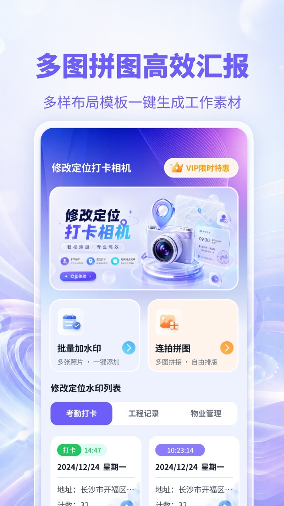 修改定位水印相机手机版