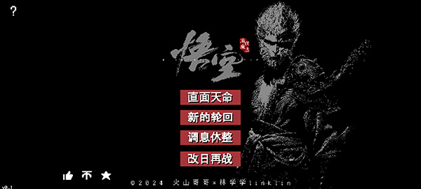 像素版黑神话悟空高画质版