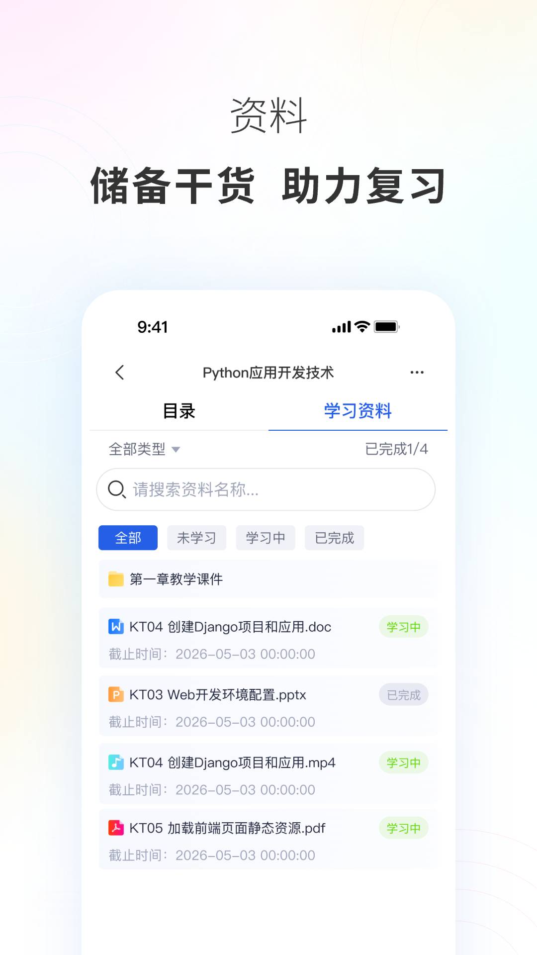 东软智慧教育安卓版