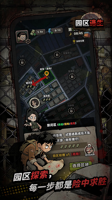 我在园区搜打撤官方版