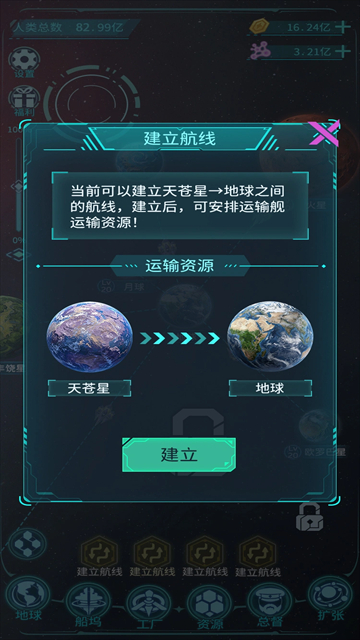 星际开荒模拟器官方版