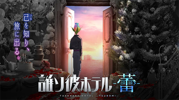 黄昏旅店蕾离线版