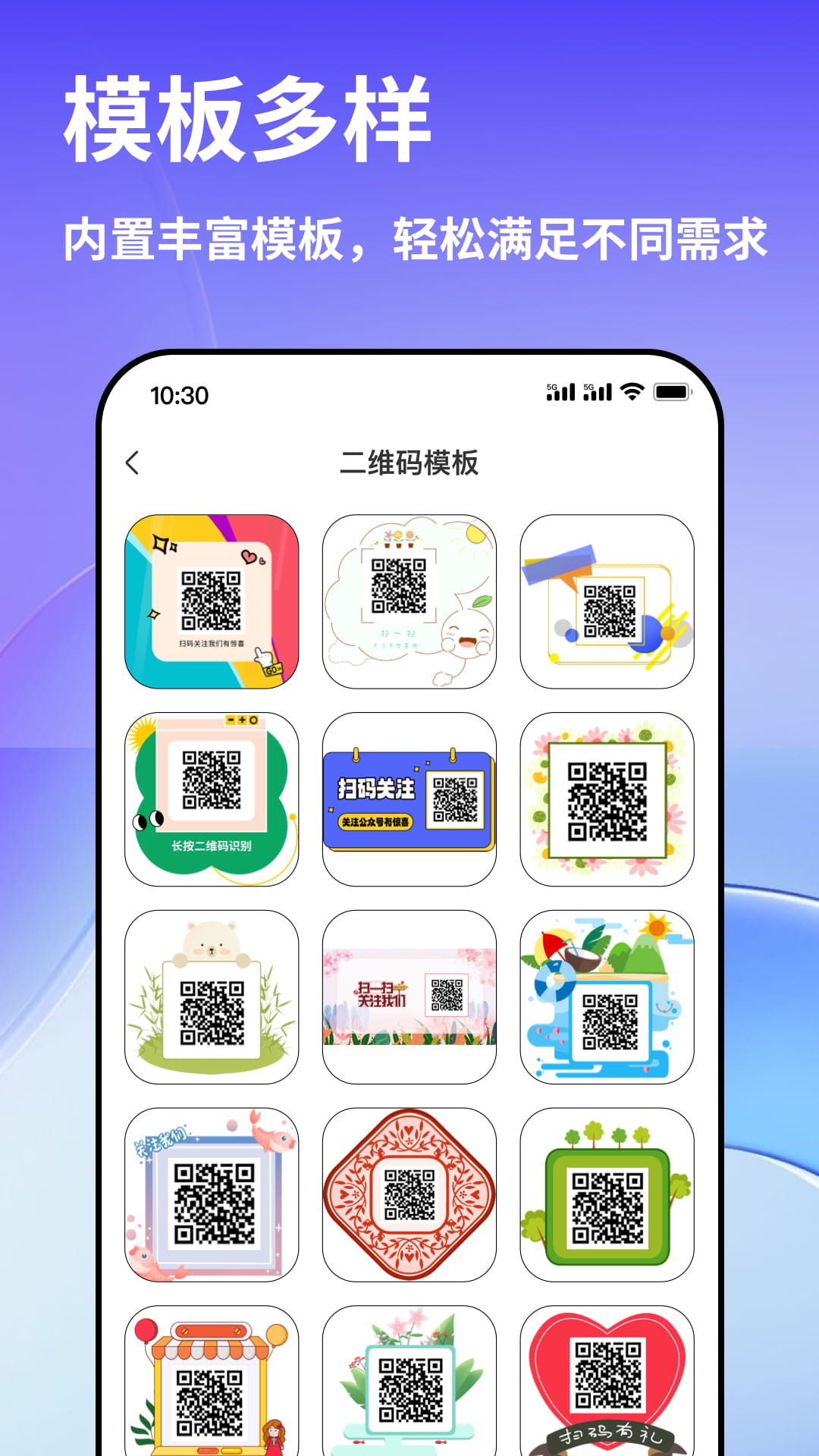早料二维码-二维码制作生成器无会员
