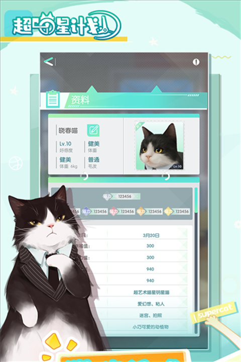 超喵星计划2026中文版