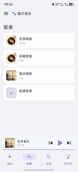 猫爪音乐安卓版