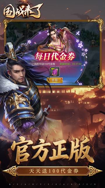 国战来了最新版