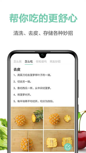 果蔬百科正式版