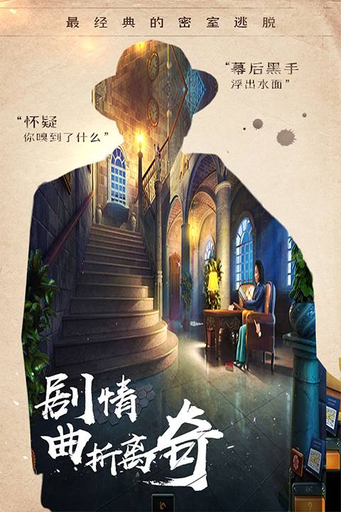 密室逃脱14帝国崛起先行服