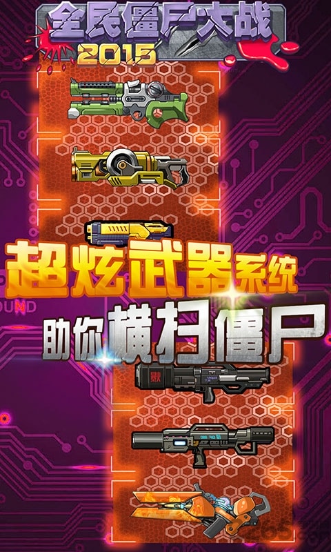 全民僵尸大战2015移植版