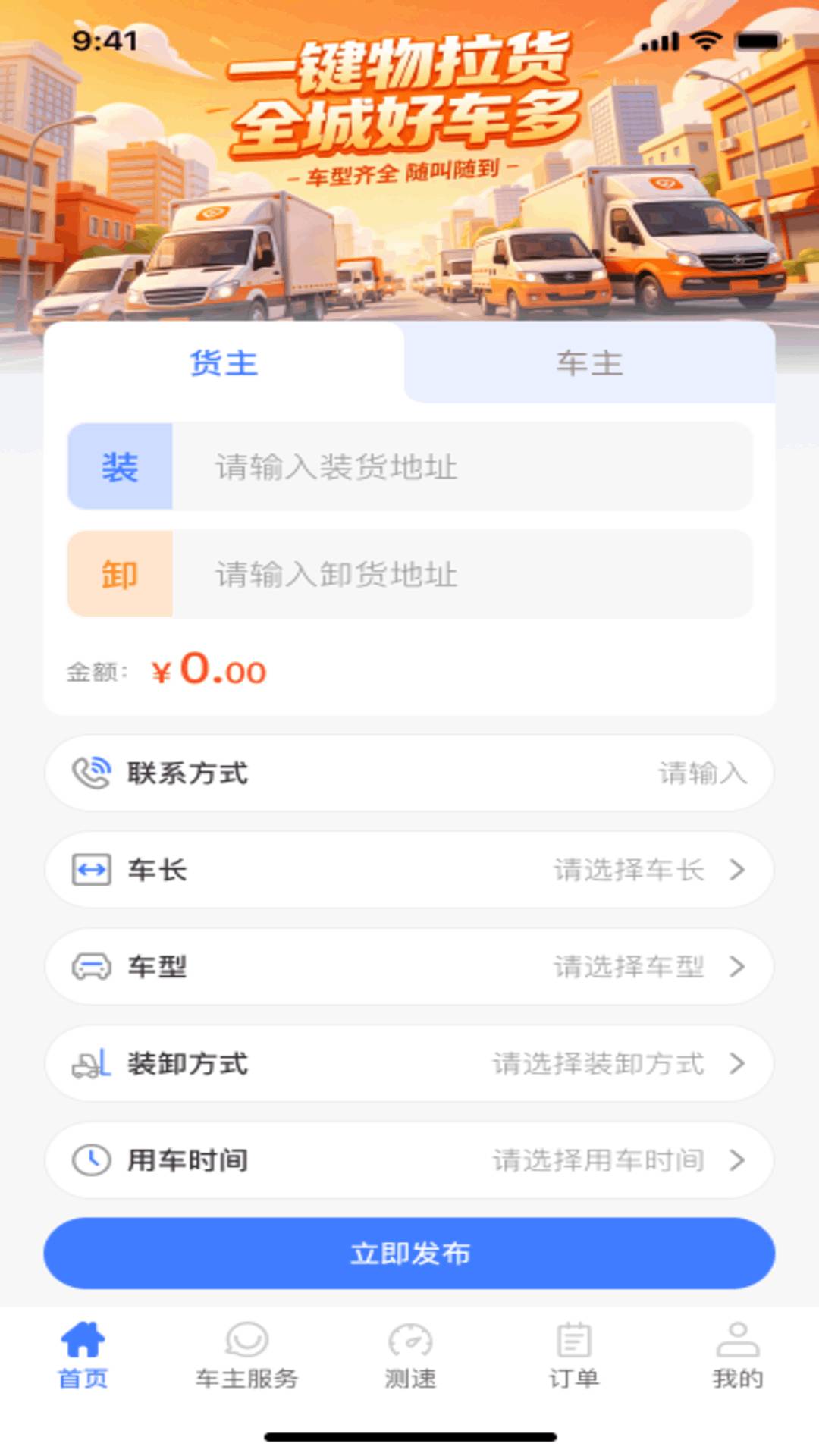货车拉货车主正式版