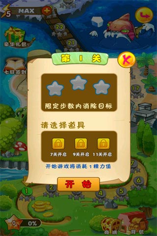 欢乐消水果单机版