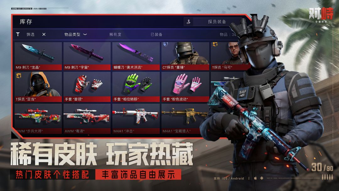 对峙：交锋时刻最新版