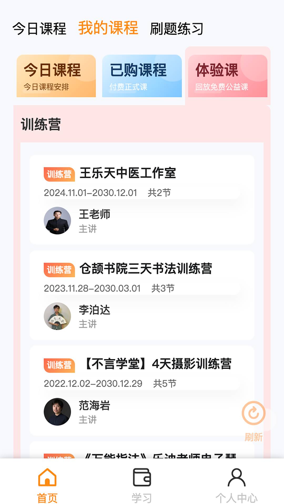 看点云课堂系统会员免登录