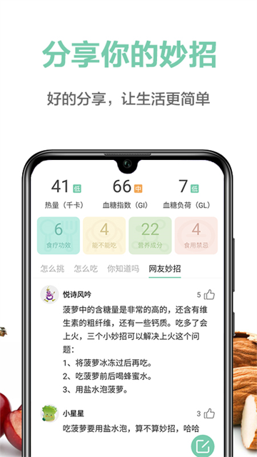 果蔬百科无会员