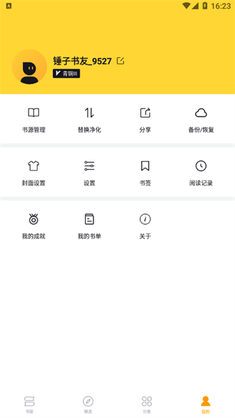 锤子小说安卓正版