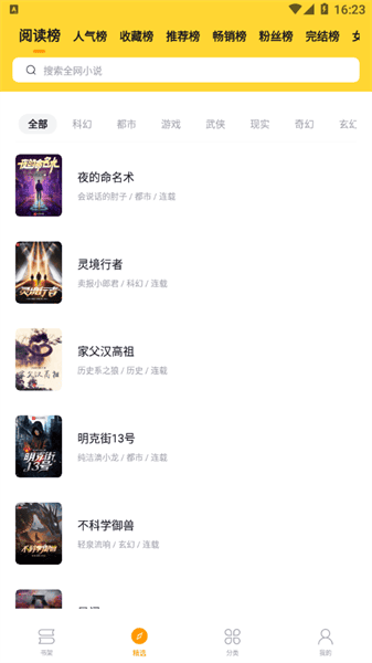 锤子小说手机版