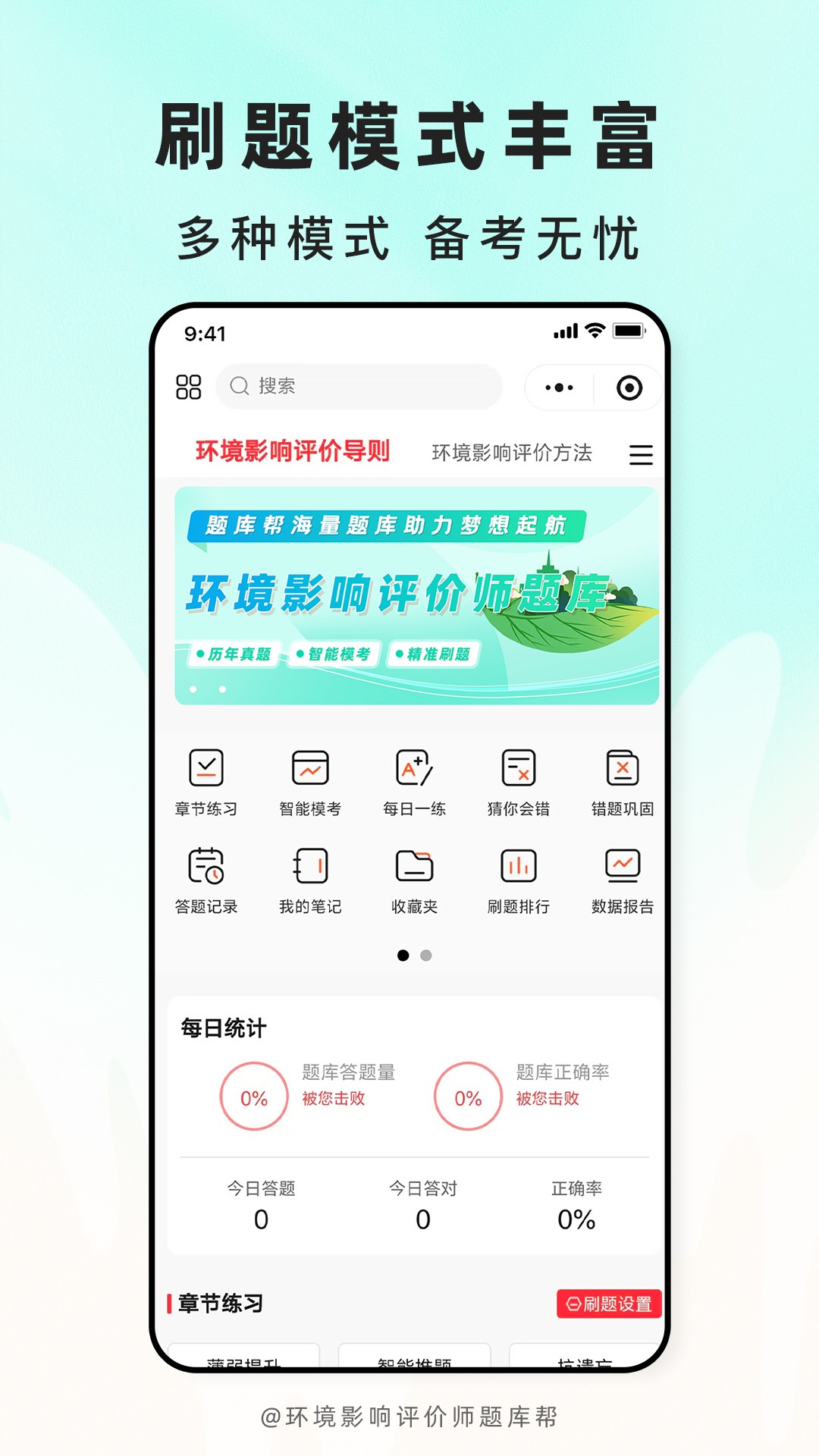 环境影响评价师题库帮自定义版
