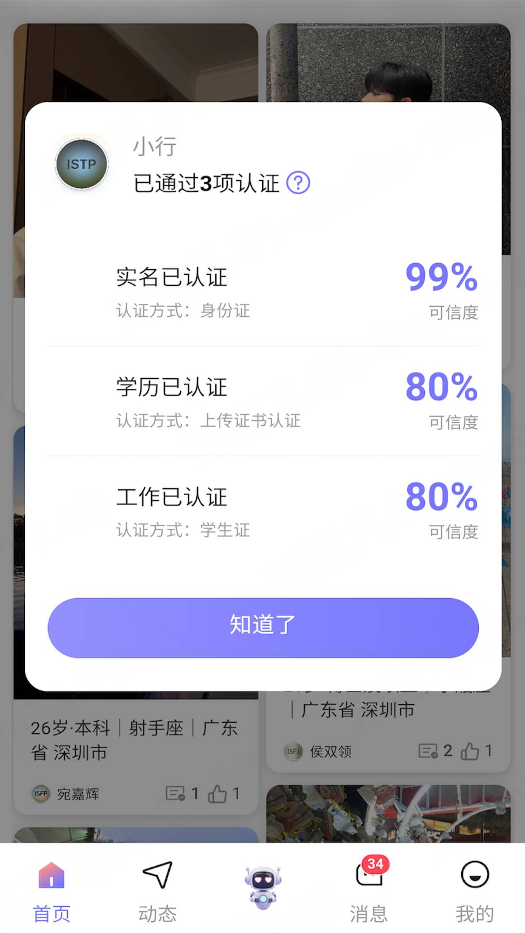 心动π安卓版