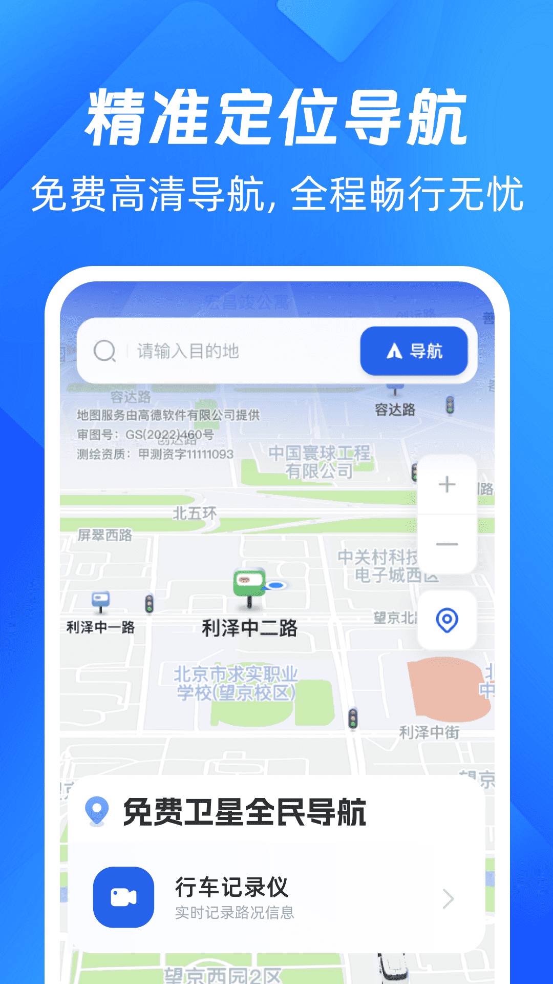 免费卫星全民导航无会员