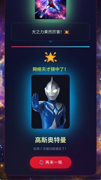 网络天才奥特曼版免广告版