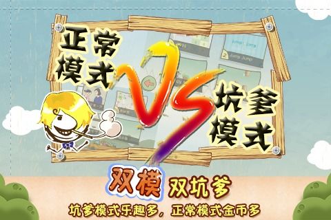 史上最坑爹的游戏3高画质版