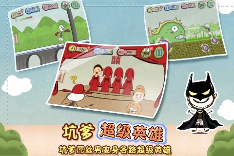 史上最坑爹的游戏3离线版