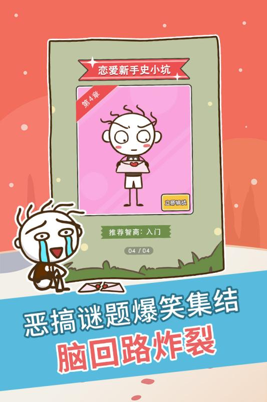 史上最坑爹的游戏修改版