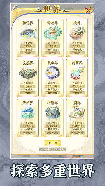 洪荒天道2：主宰离线版
