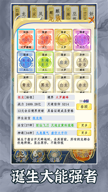 洪荒天道2：主宰国际版