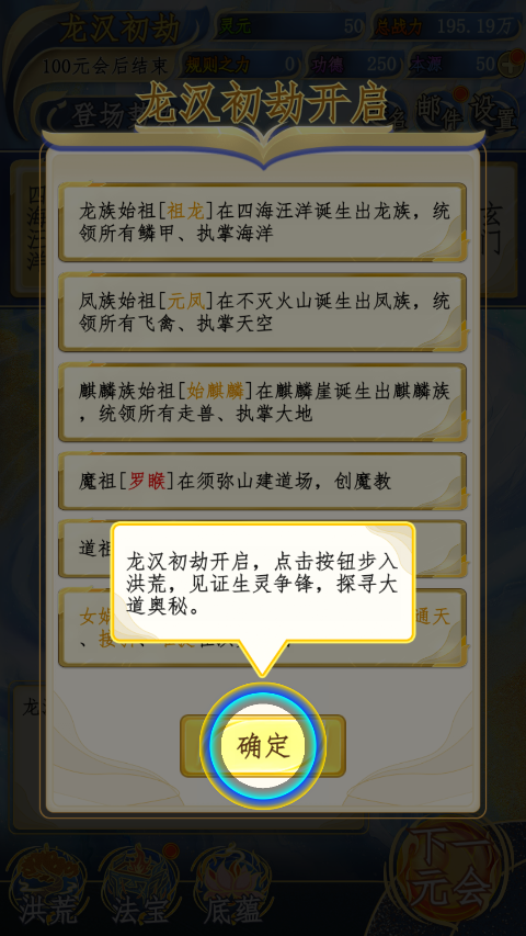 洪荒天道2：主宰精简版
