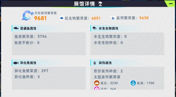 钓鱼:巨物猎手水族馆繁荣度提升方式