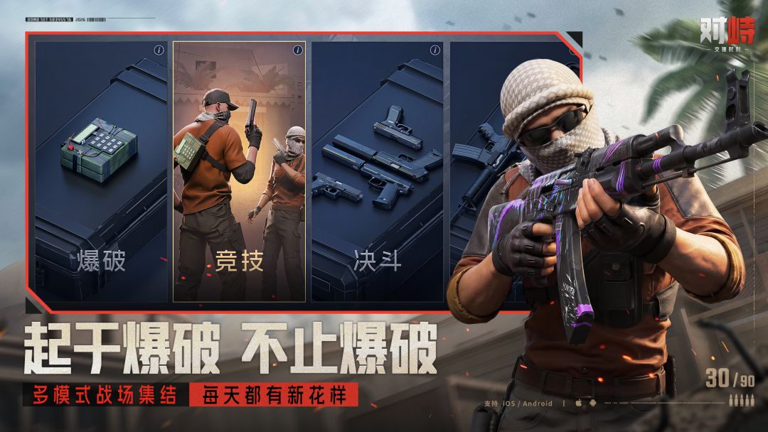 对峙:交锋时刻国际版